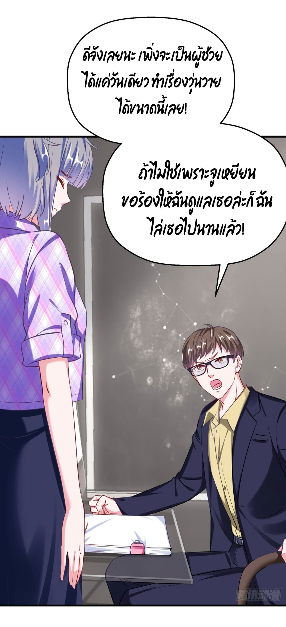 Fall in love with Superstar page 8