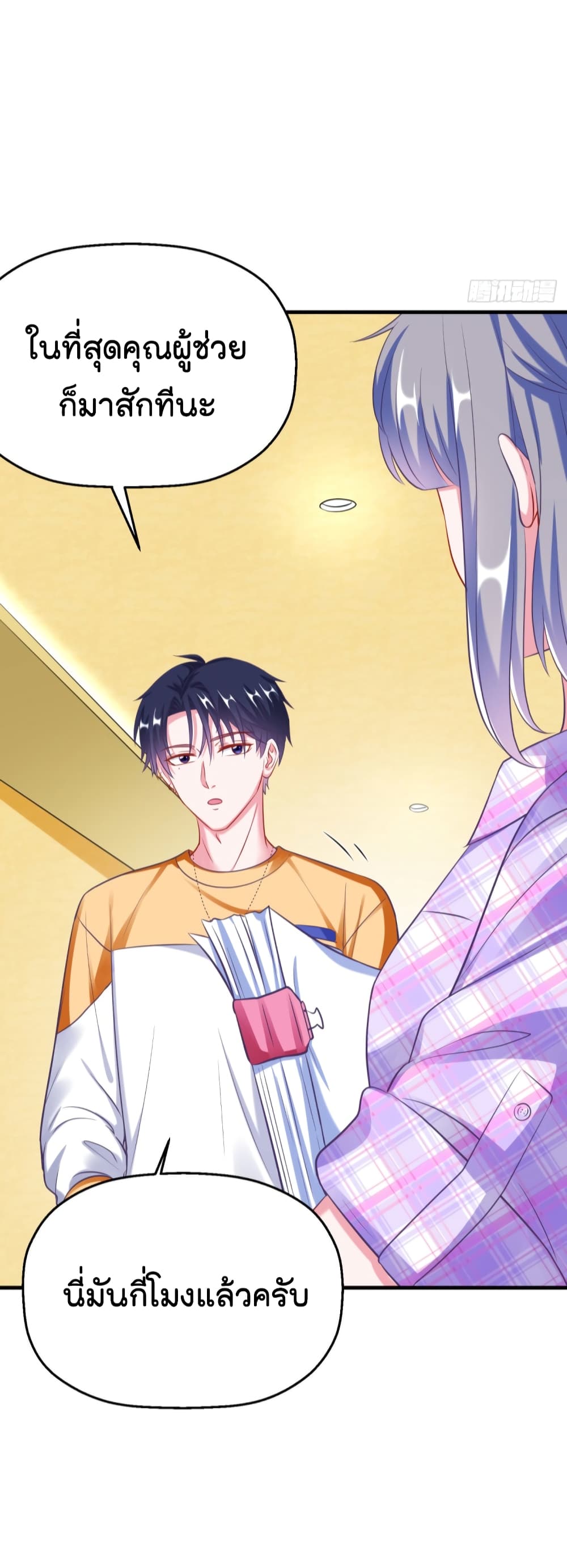 Fall in love with Superstar page 12