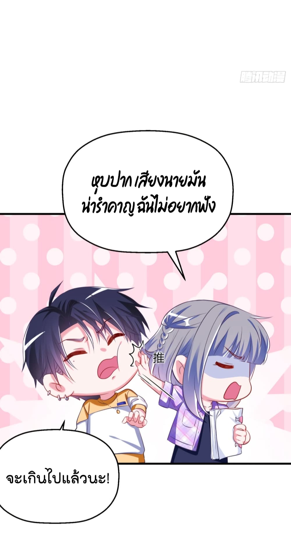 Fall in love with Superstar page 14