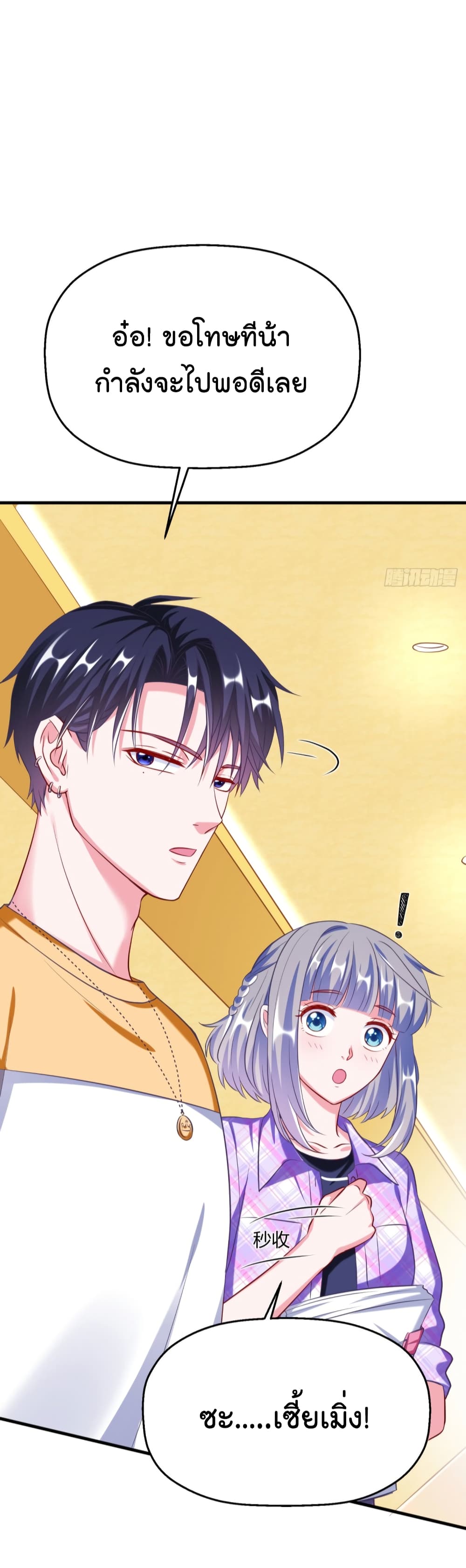 Fall in love with Superstar page 17