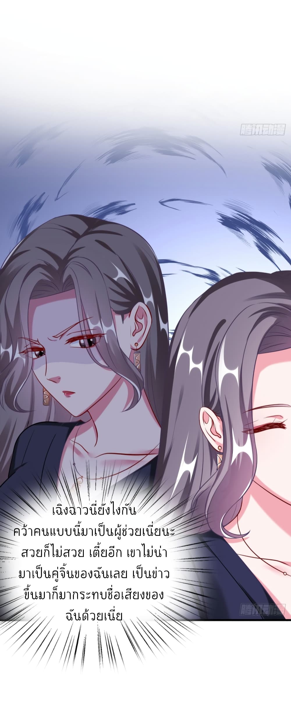 Fall in love with Superstar page 19