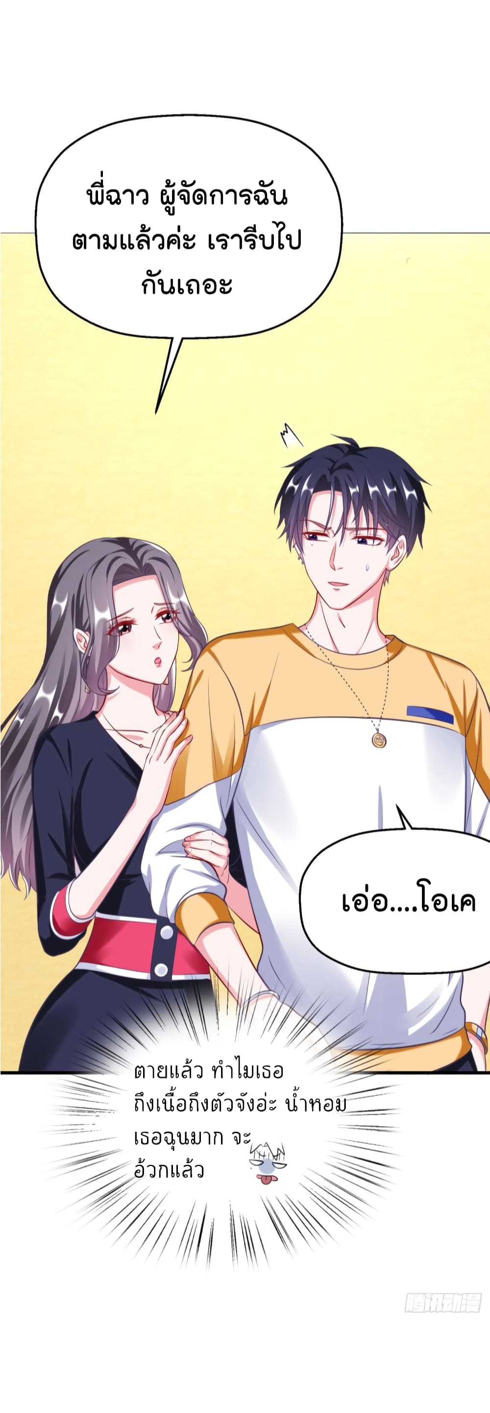 Fall in love with Superstar page 21