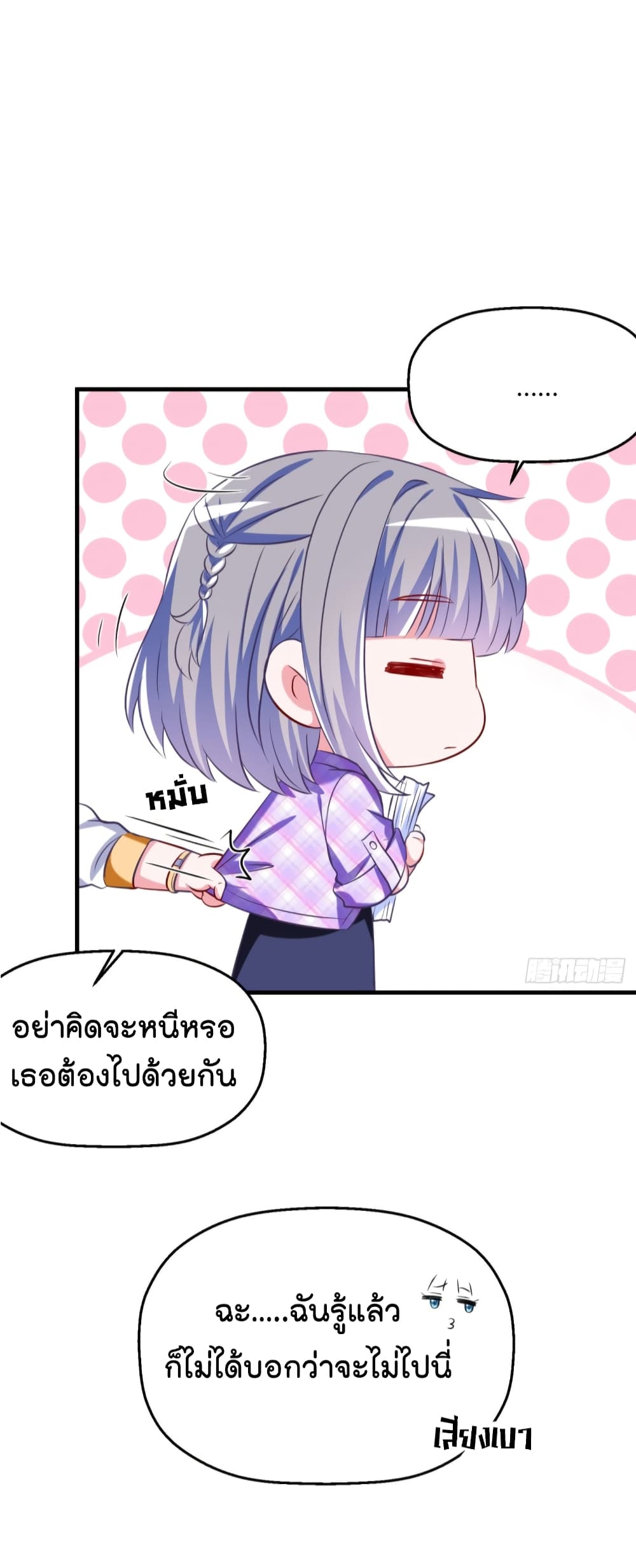 Fall in love with Superstar page 22