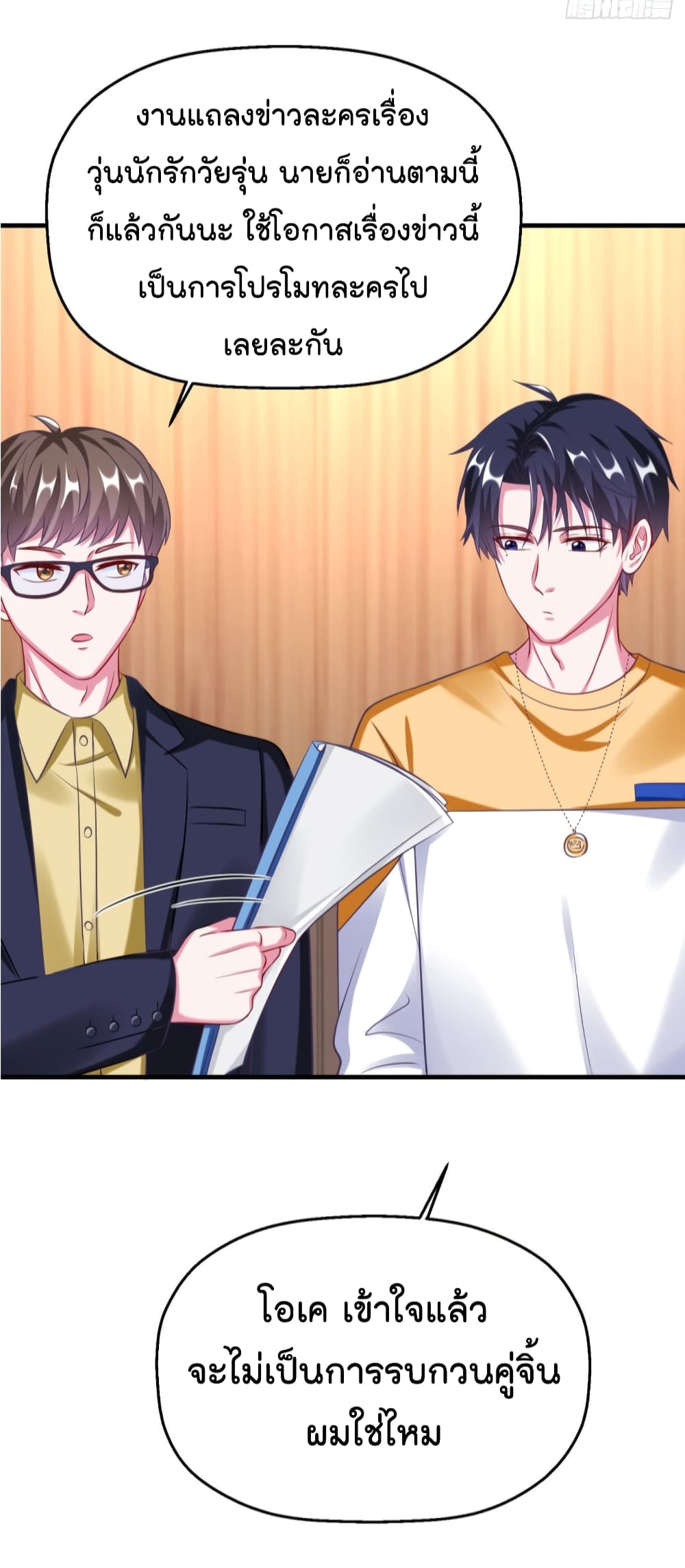 Fall in love with Superstar page 24