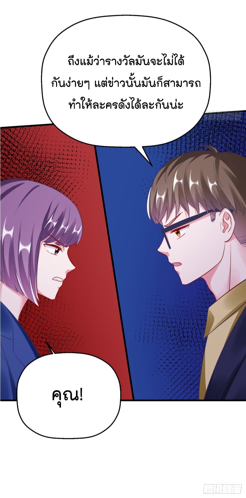 Fall in love with Superstar page 26