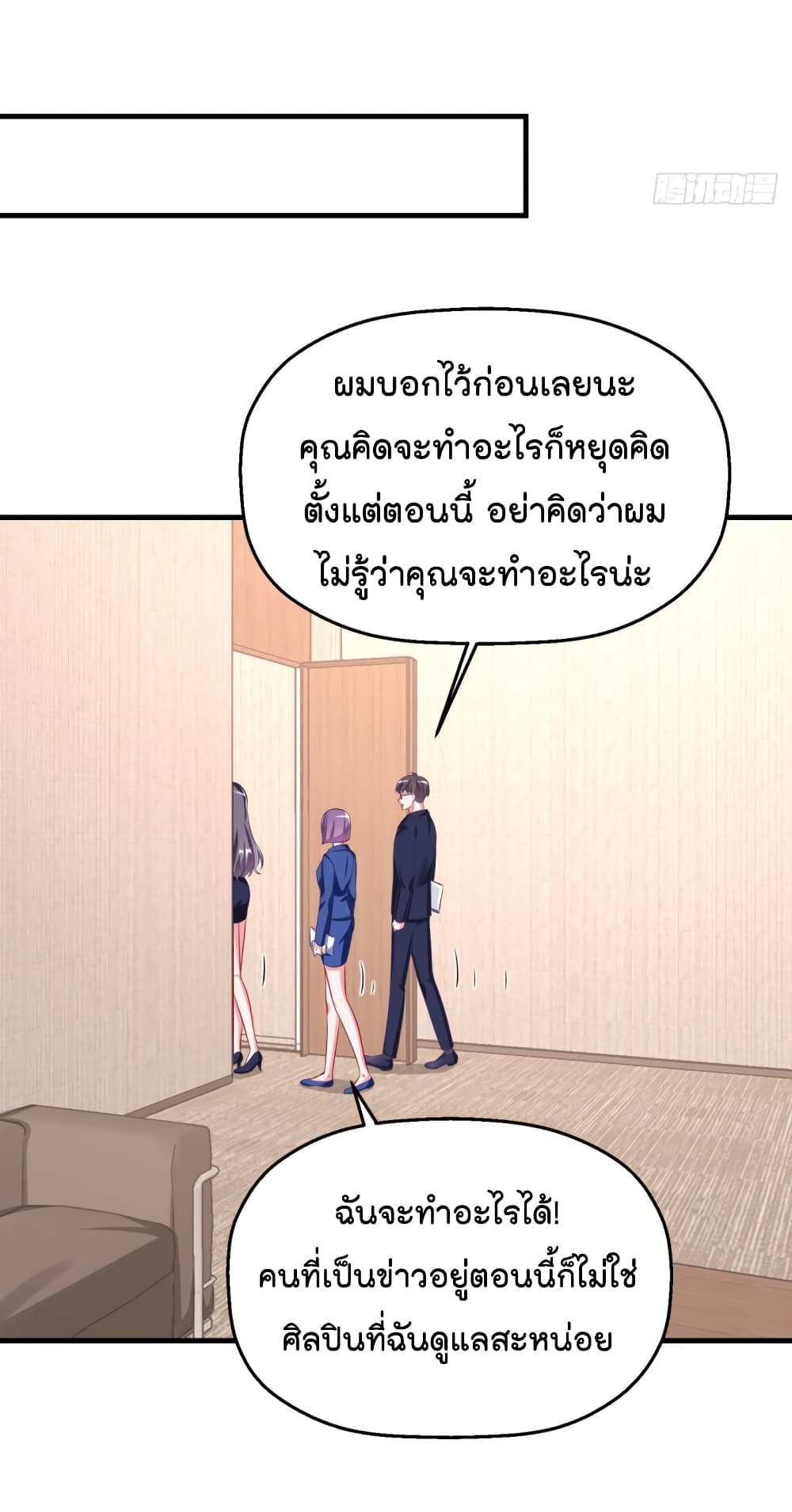 Fall in love with Superstar page 29