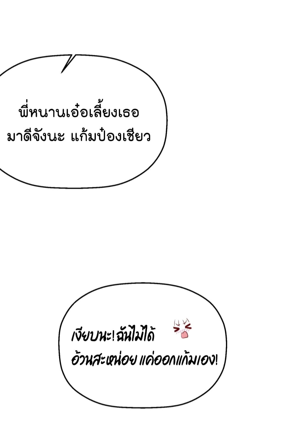Fall in love with Superstar page 32