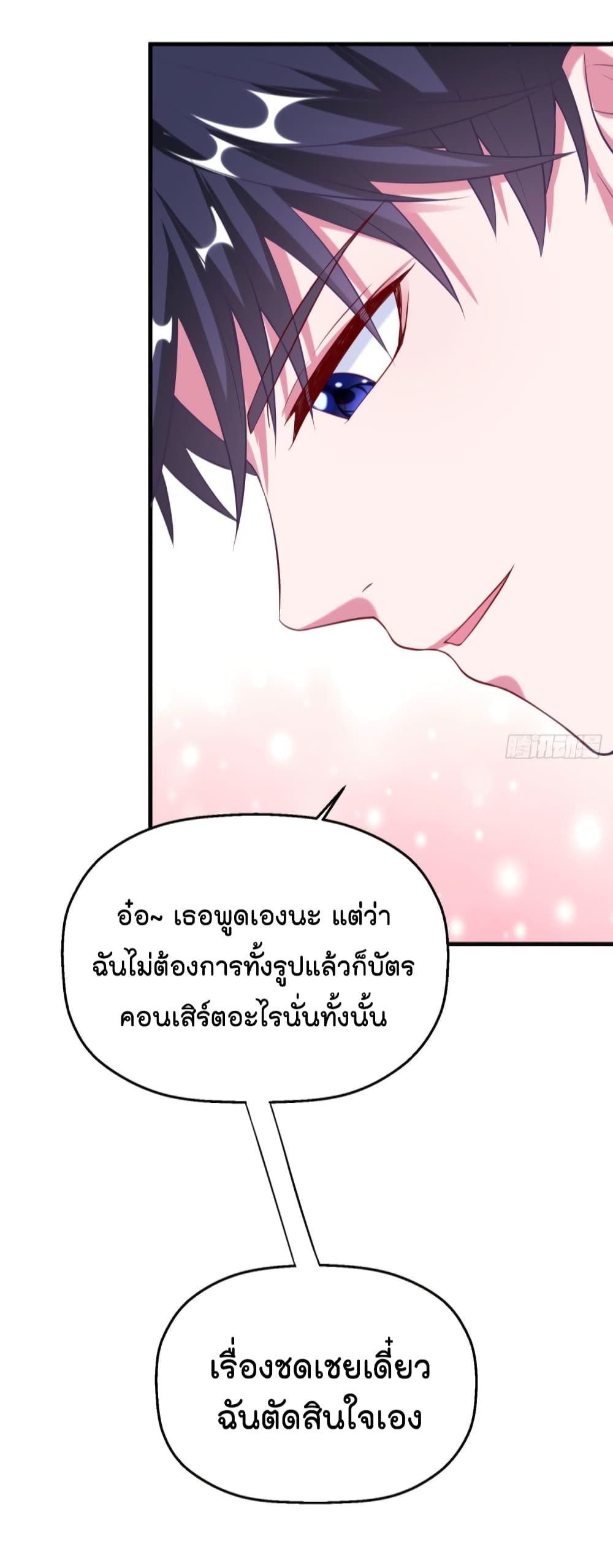 Fall in love with Superstar page 34