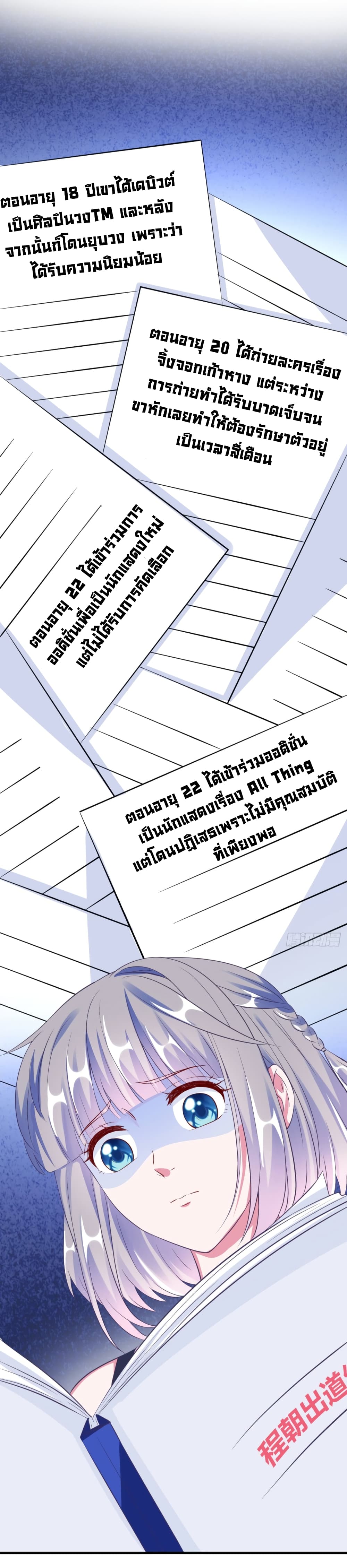 Fall in love with Superstar page 14