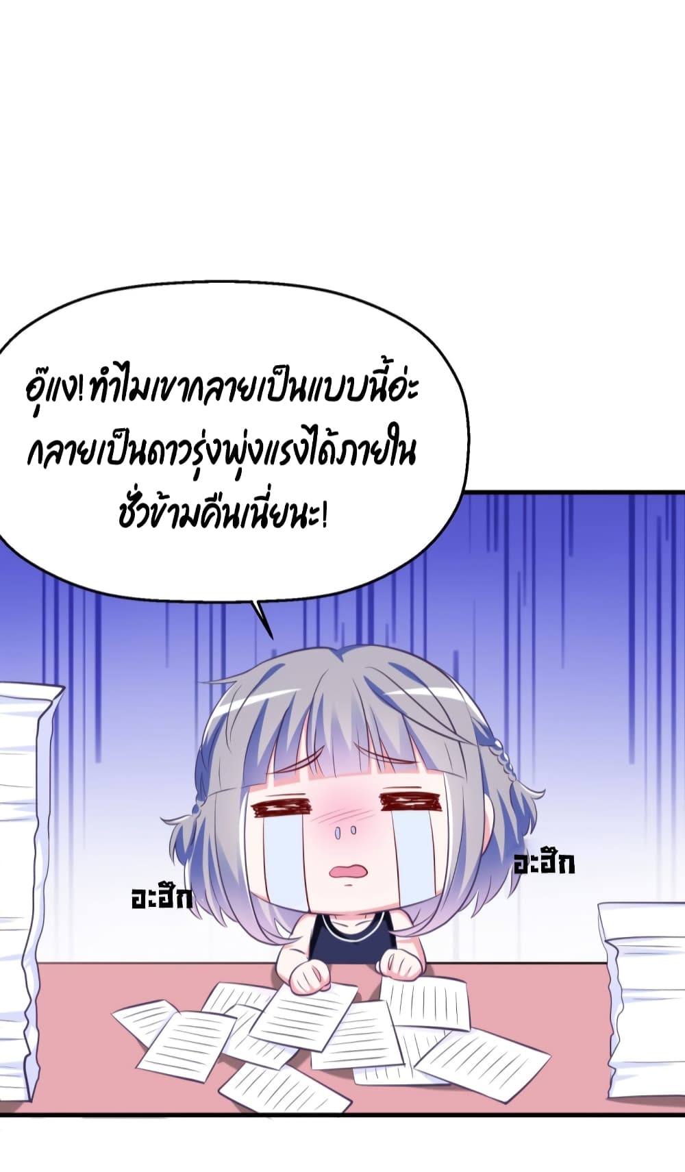 Fall in love with Superstar page 18