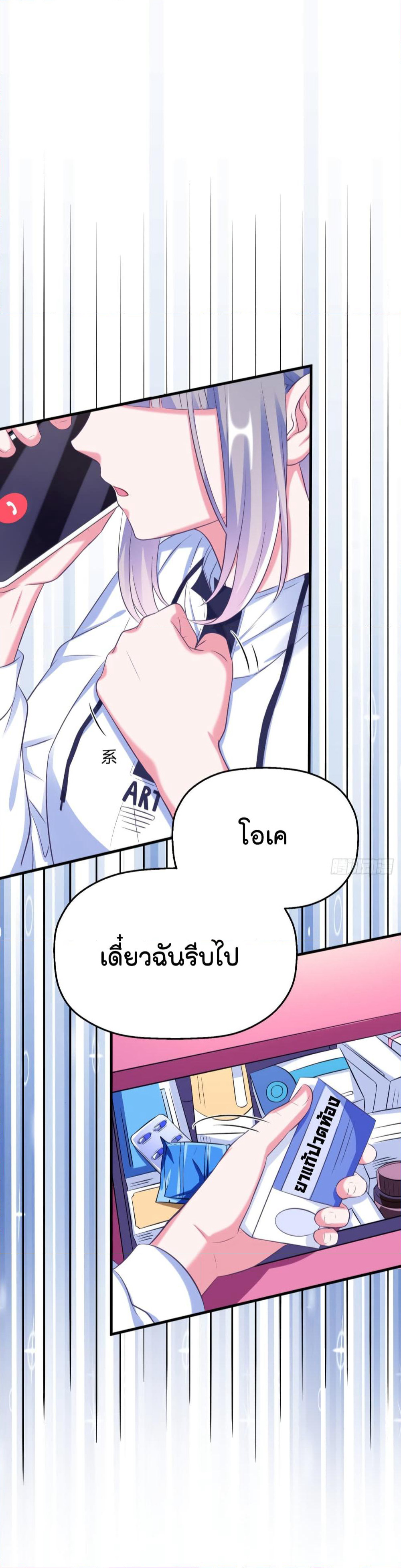 Fall in love with Superstar page 5