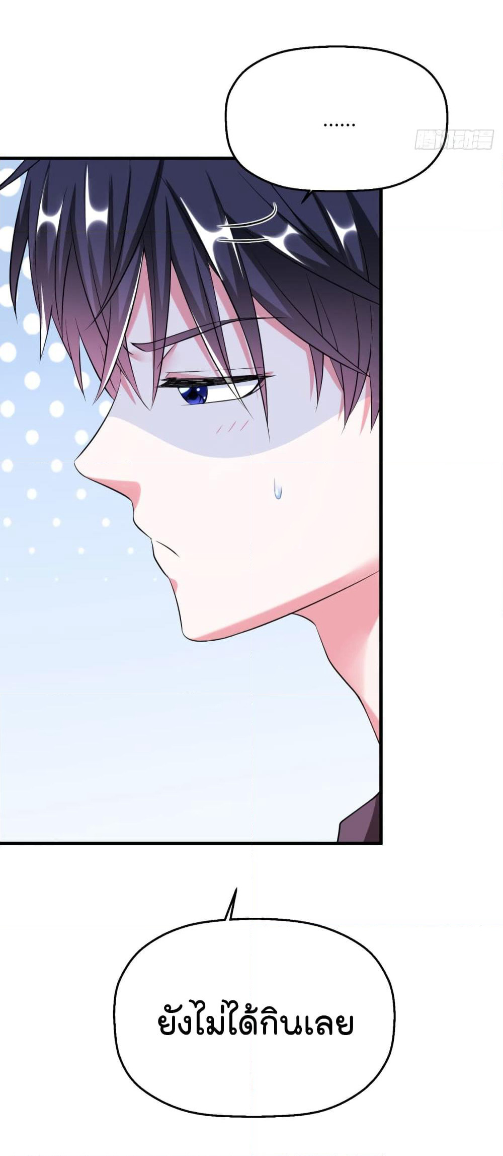 Fall in love with Superstar page 16