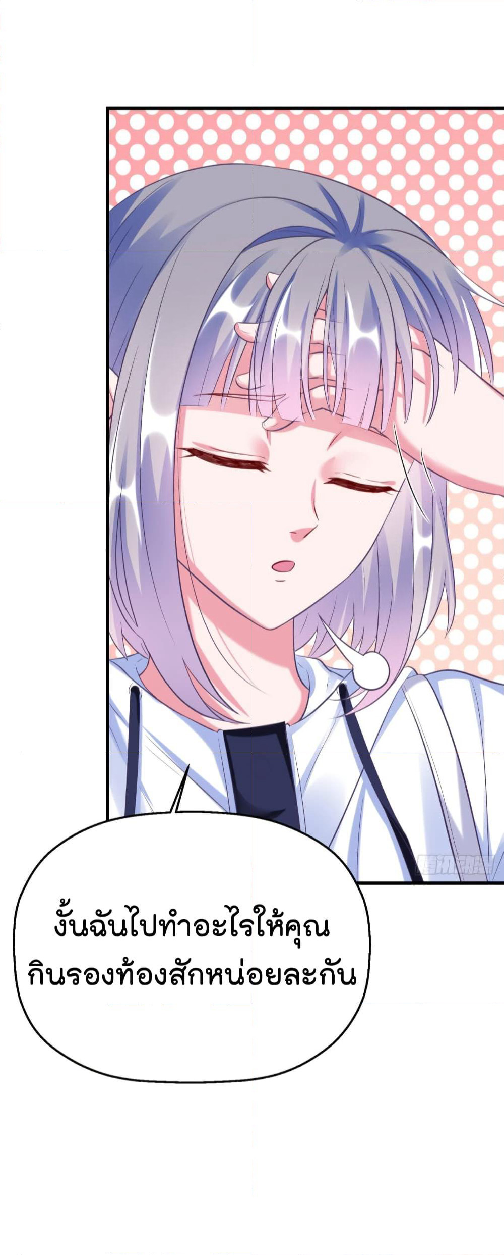 Fall in love with Superstar page 17