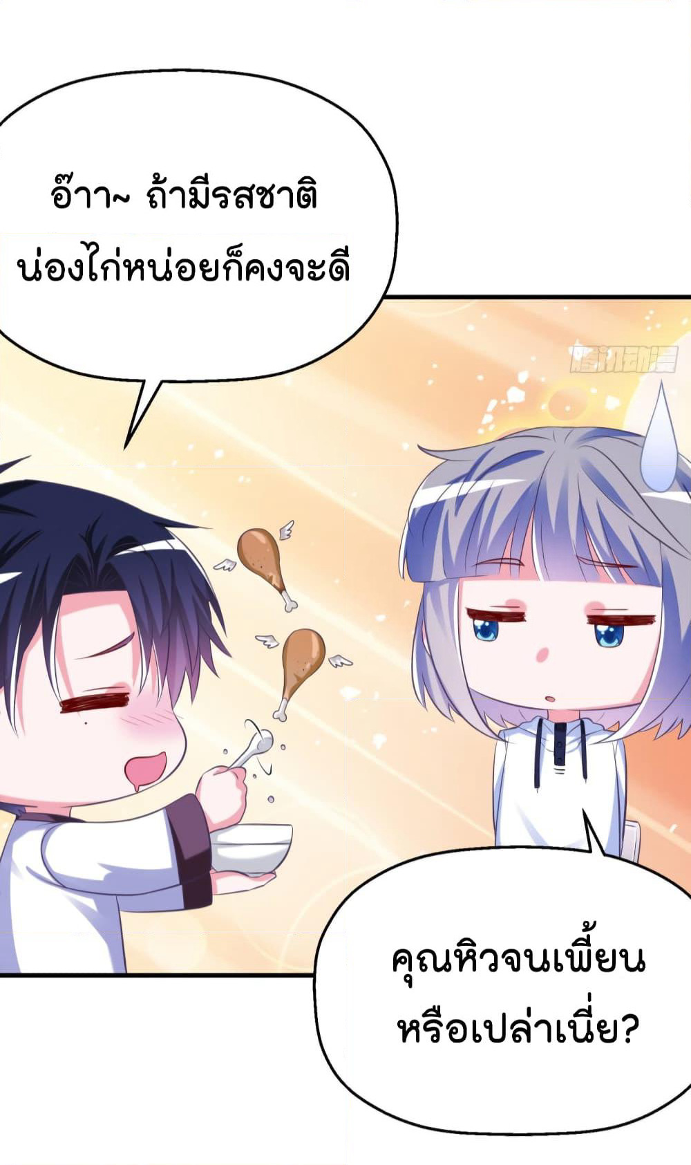 Fall in love with Superstar page 23