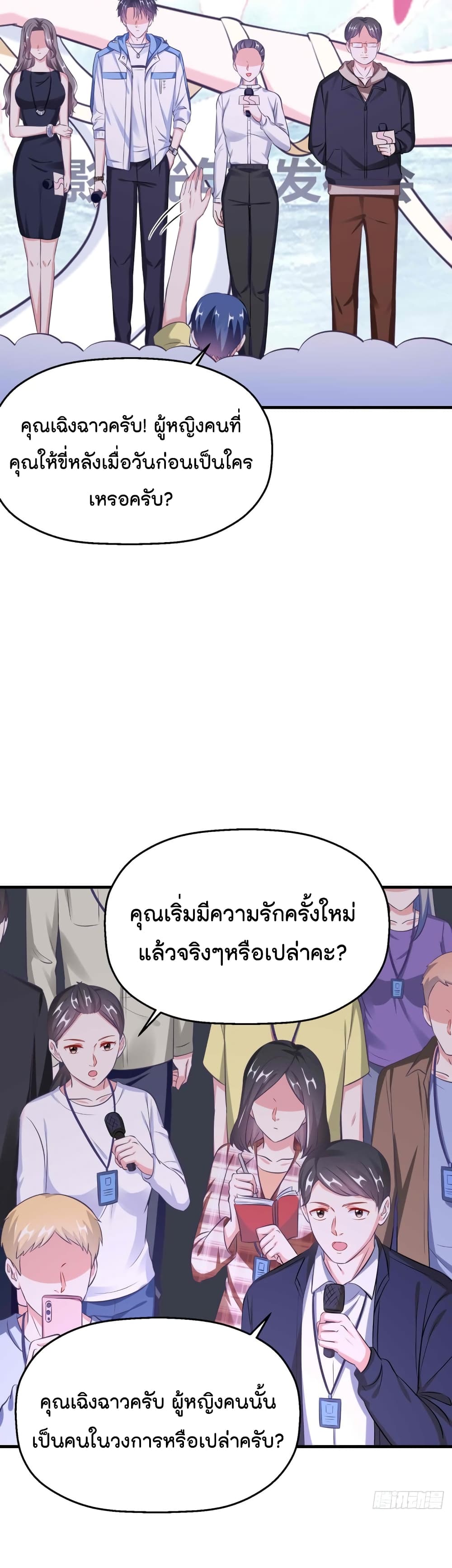 Fall in love with Superstar page 9