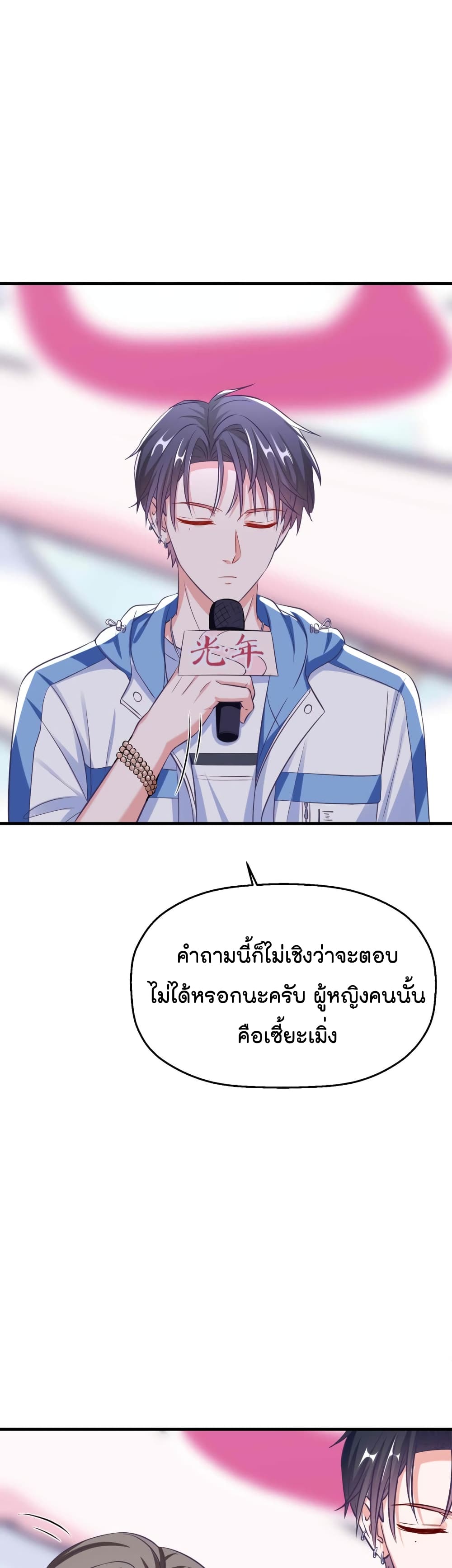 Fall in love with Superstar page 10