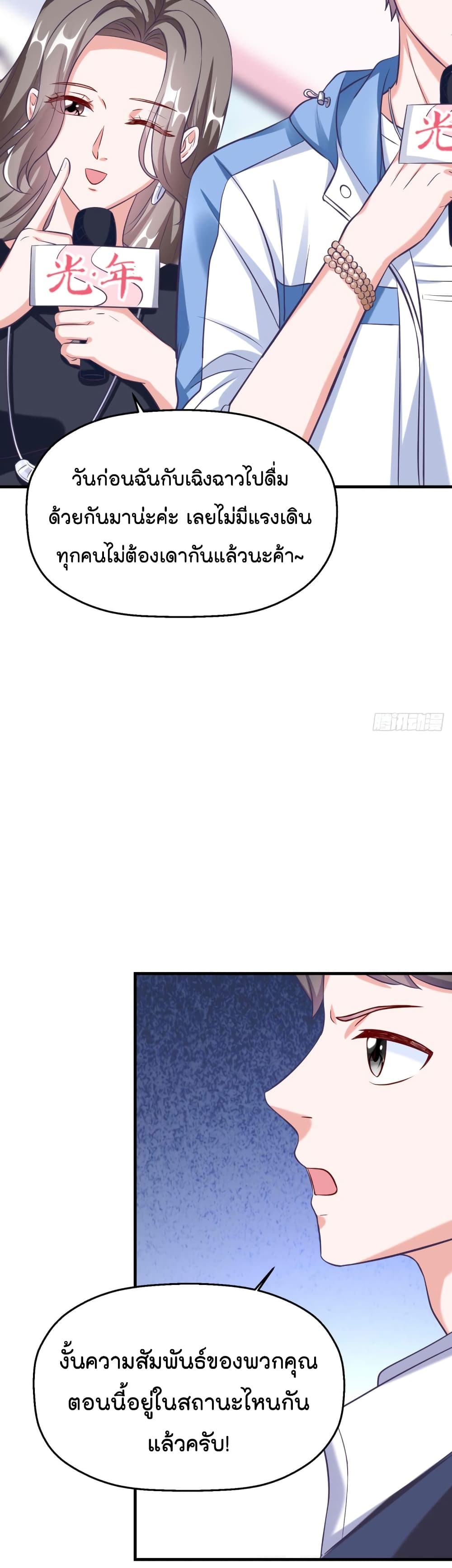 Fall in love with Superstar page 11