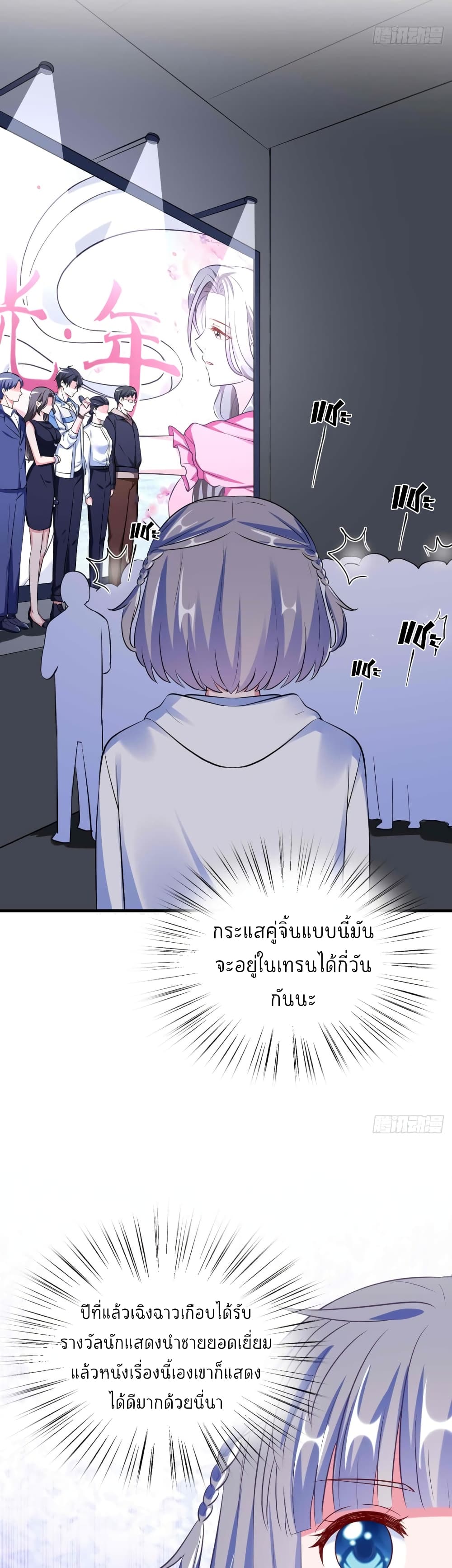 Fall in love with Superstar page 13