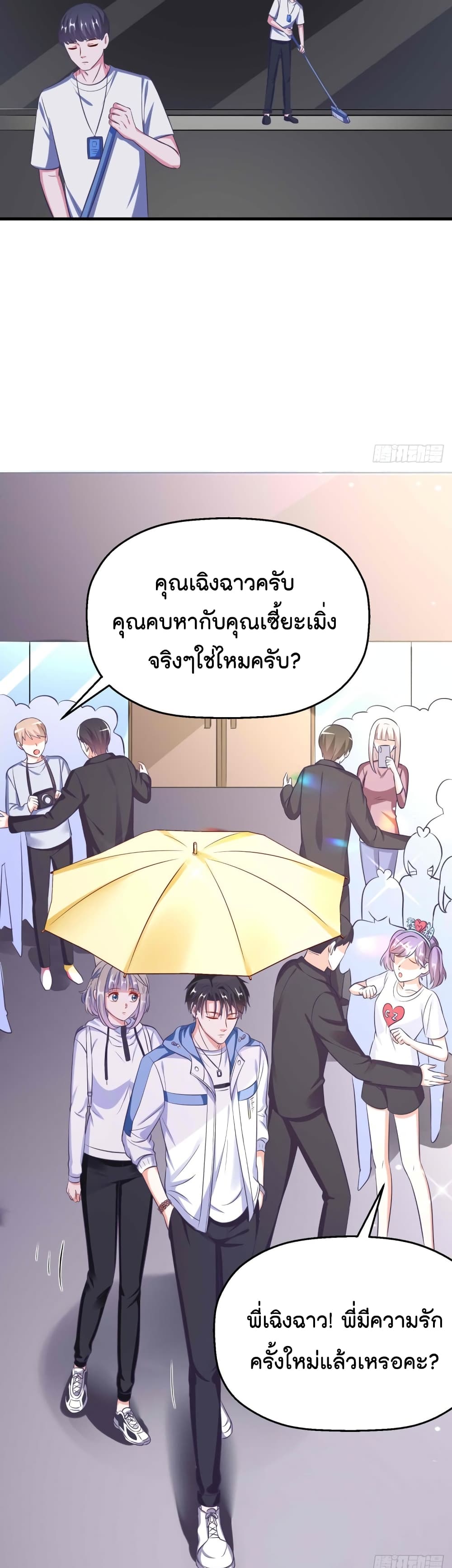 Fall in love with Superstar page 15