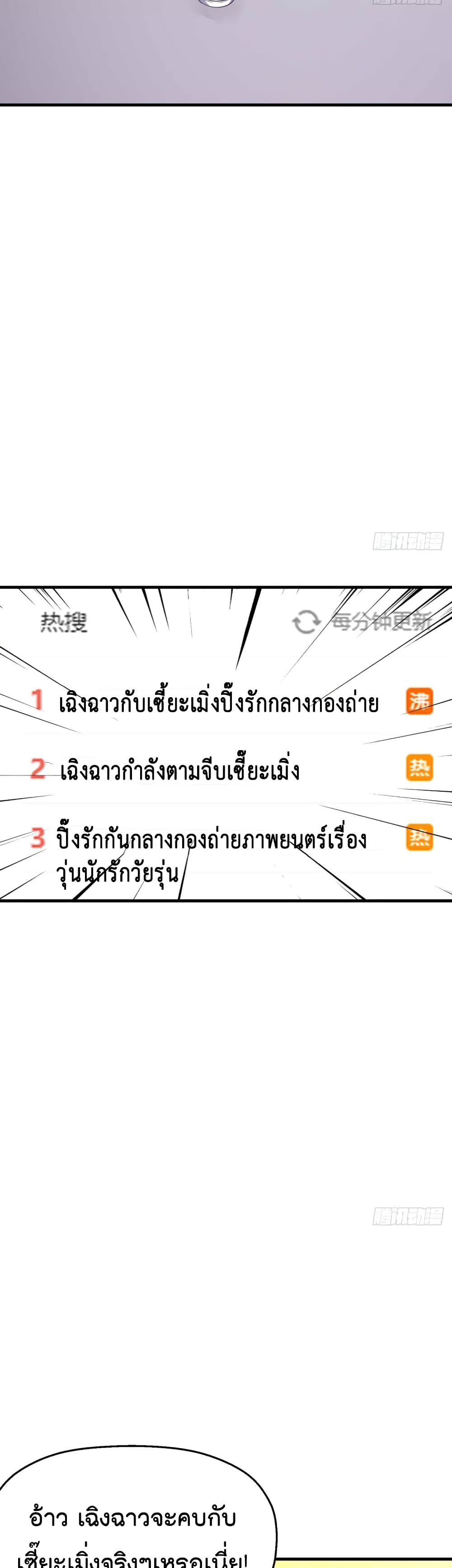 Fall in love with Superstar page 16