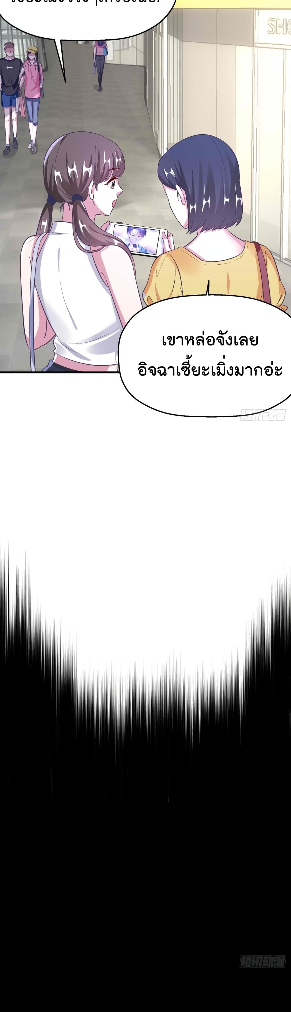Fall in love with Superstar page 17