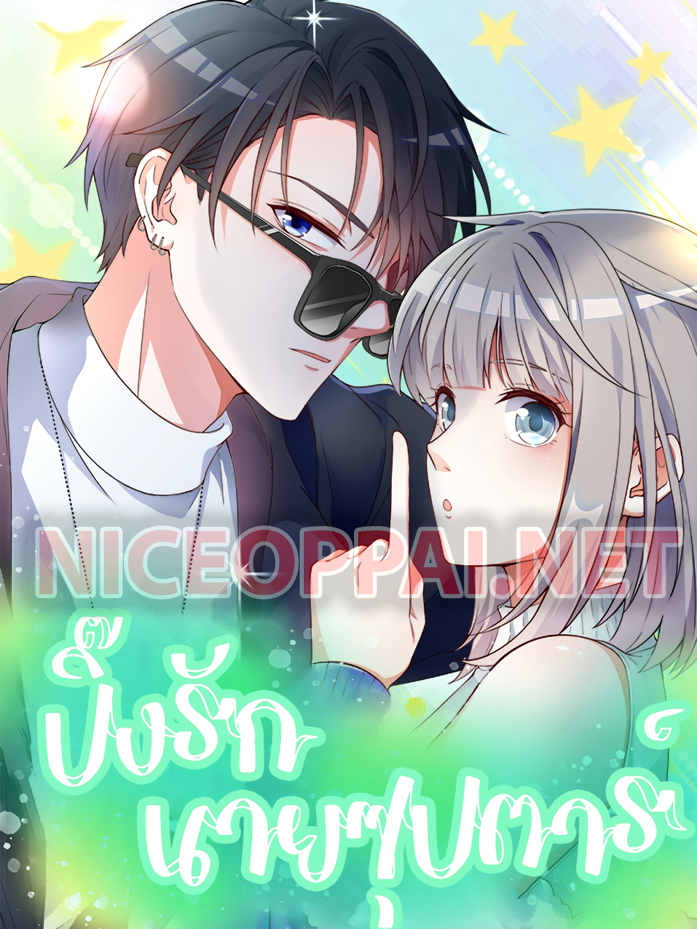 Fall in love with Superstar page 1
