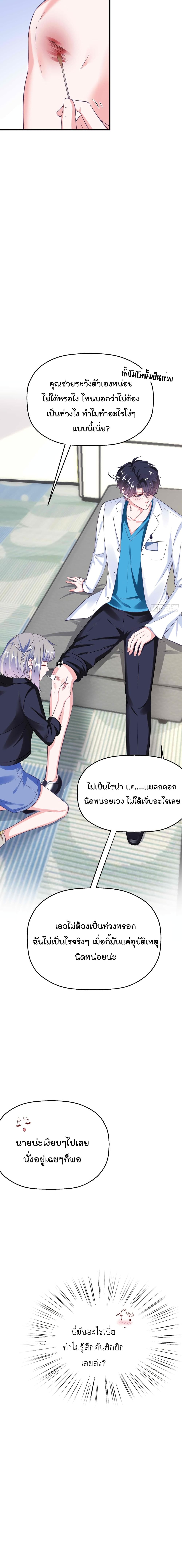 Fall in love with Superstar page 3