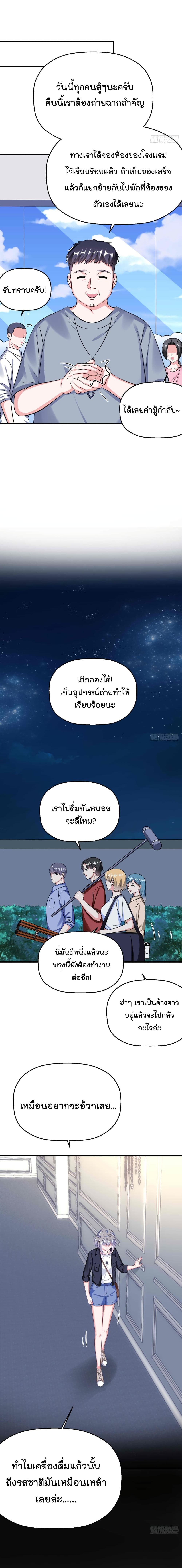 Fall in love with Superstar page 4