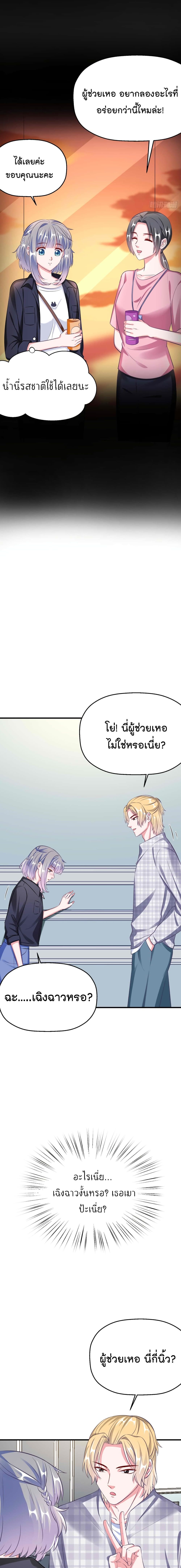 Fall in love with Superstar page 5