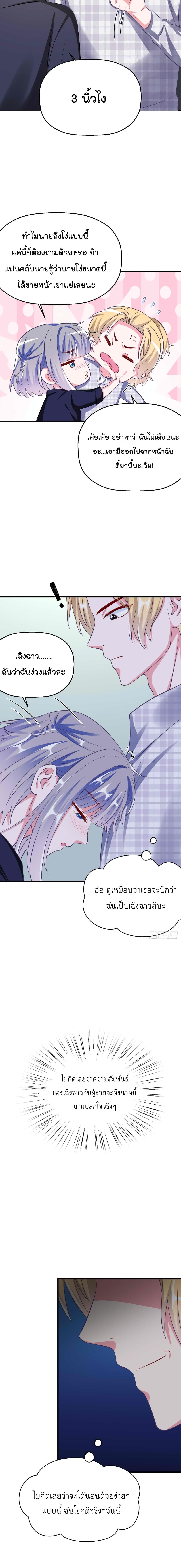 Fall in love with Superstar page 6