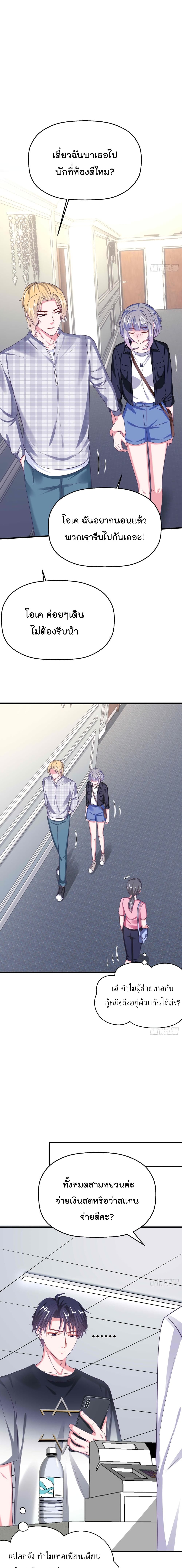 Fall in love with Superstar page 7