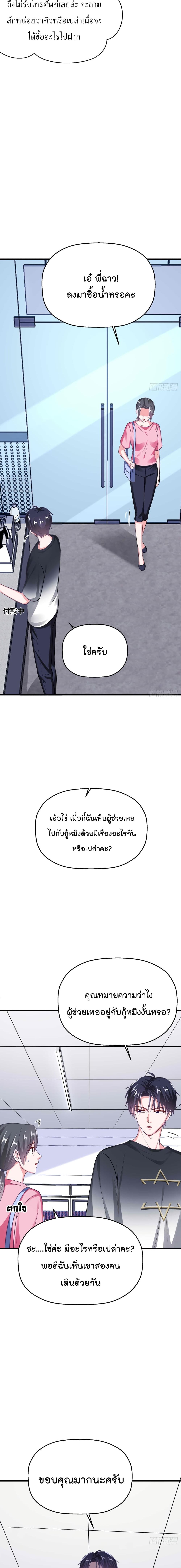 Fall in love with Superstar page 8
