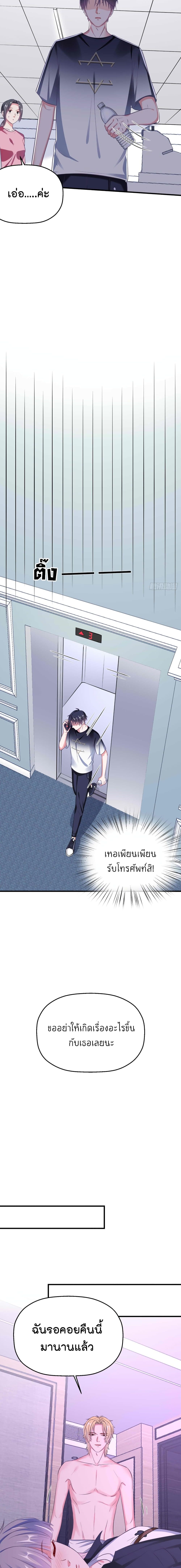 Fall in love with Superstar page 9