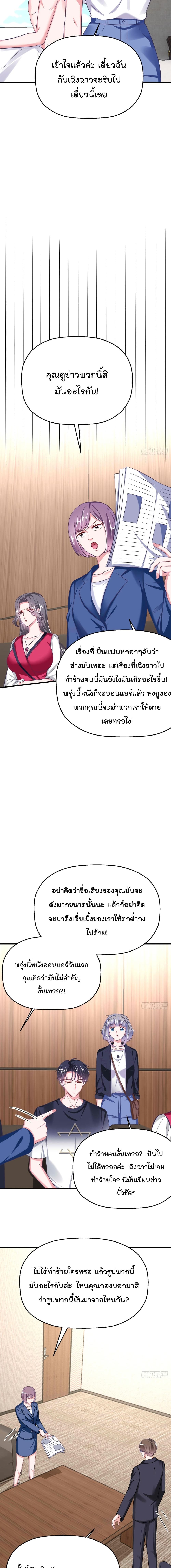 Fall in love with Superstar page 4
