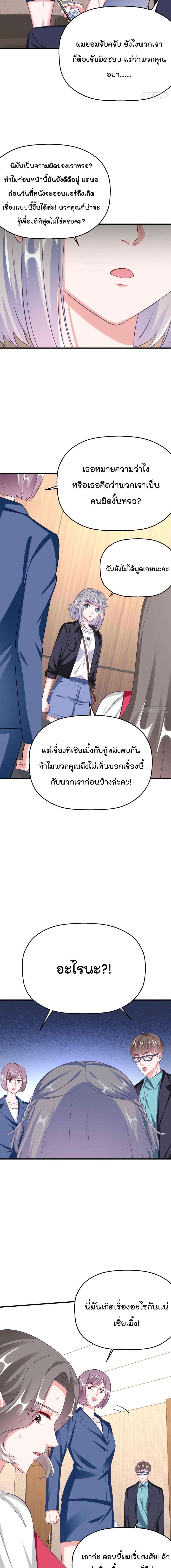 Fall in love with Superstar page 6