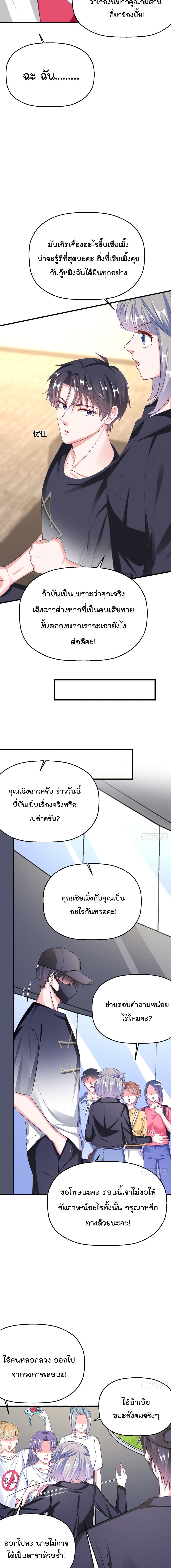 Fall in love with Superstar page 7