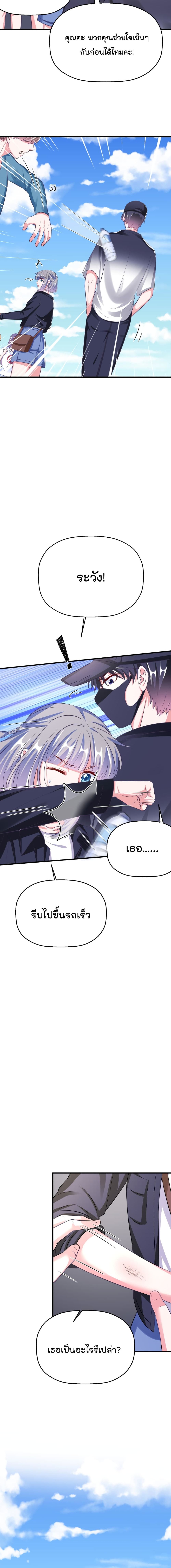 Fall in love with Superstar page 8