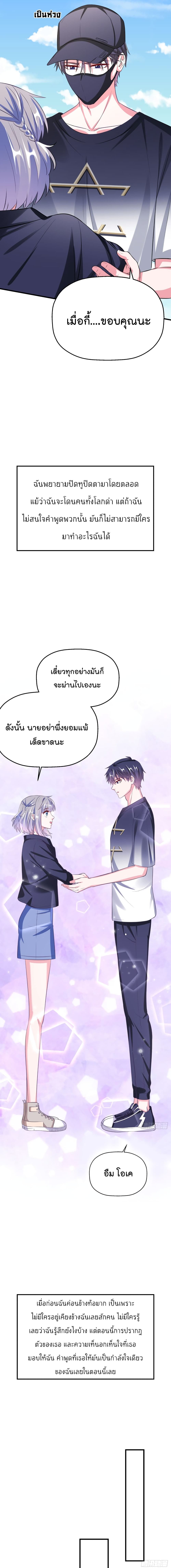 Fall in love with Superstar page 9
