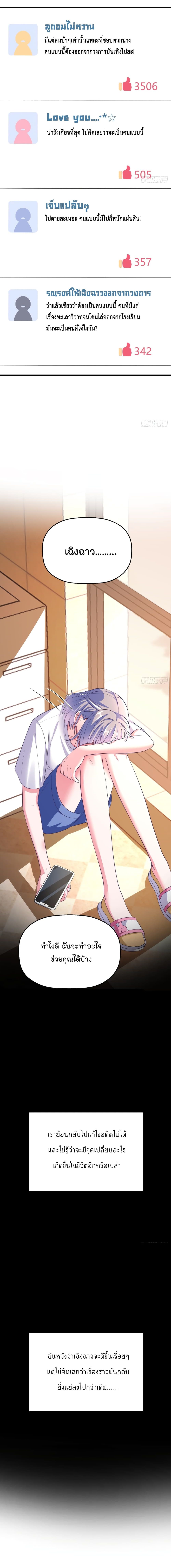 Fall in love with Superstar page 11