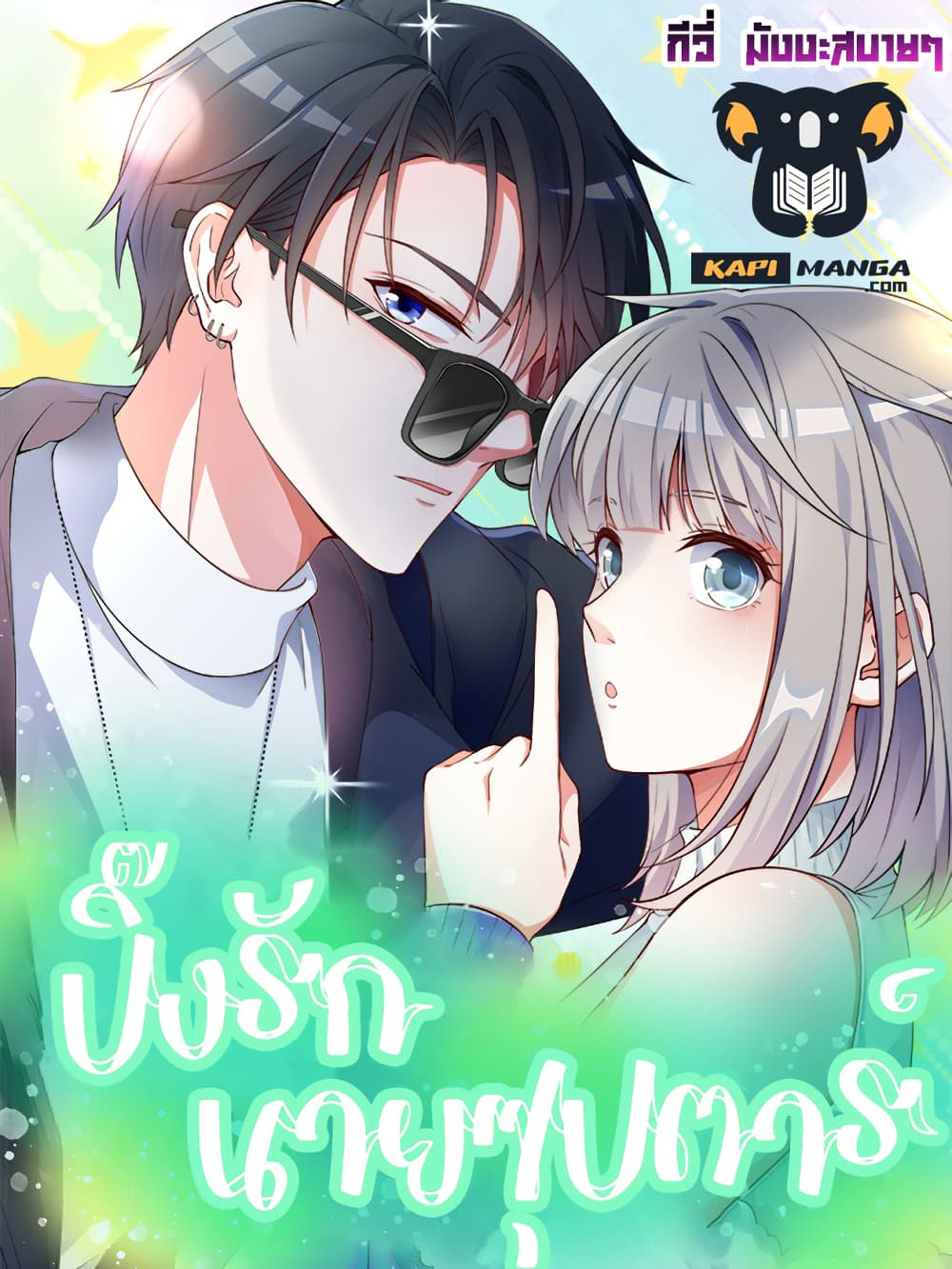 Fall in love with Superstar page 1