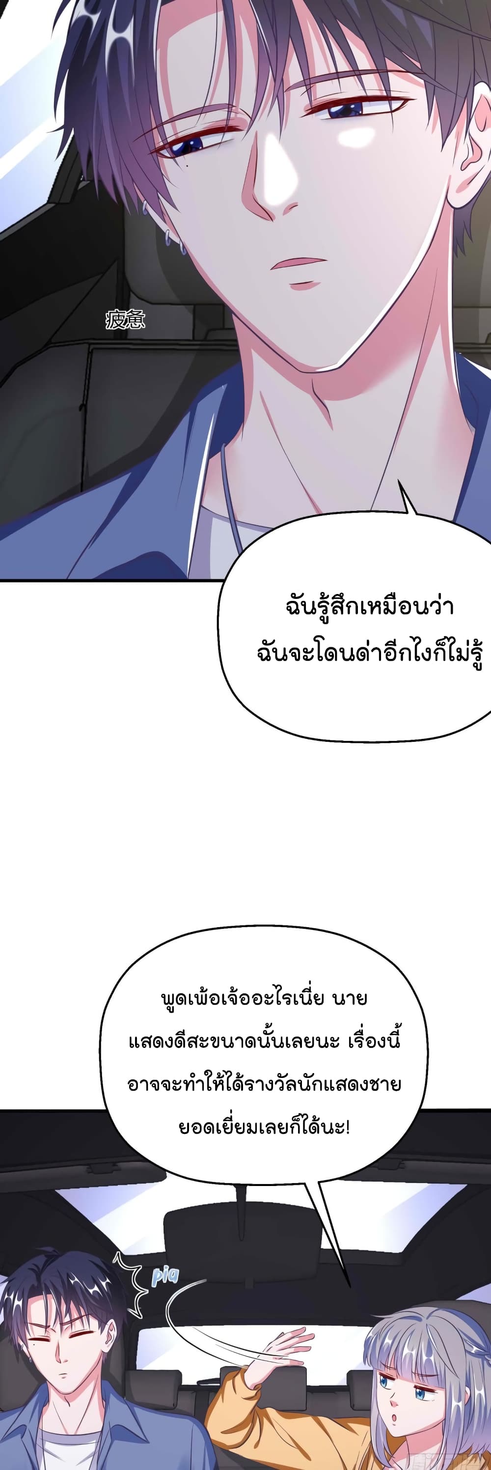 Fall in love with Superstar page 12