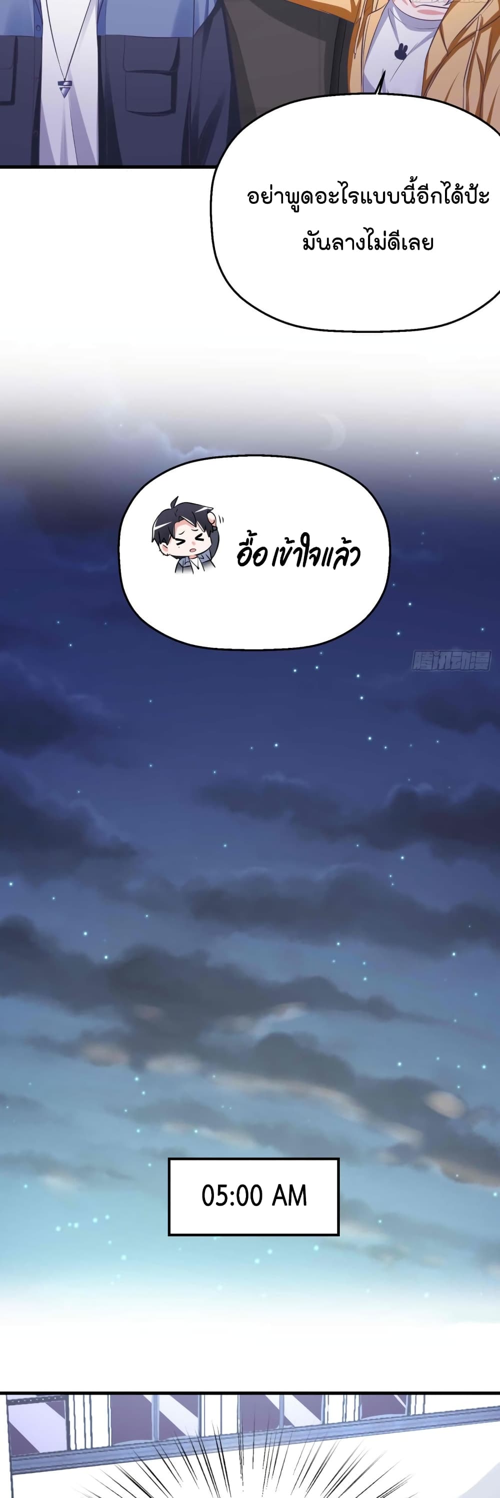 Fall in love with Superstar page 13