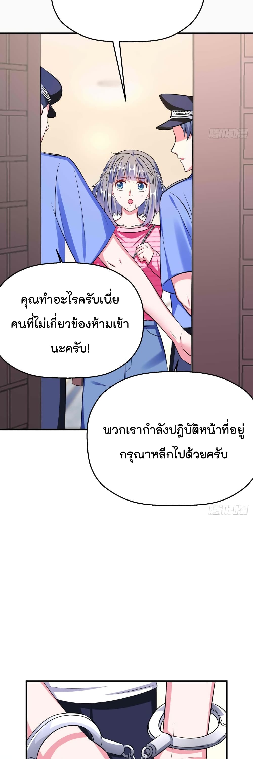 Fall in love with Superstar page 24