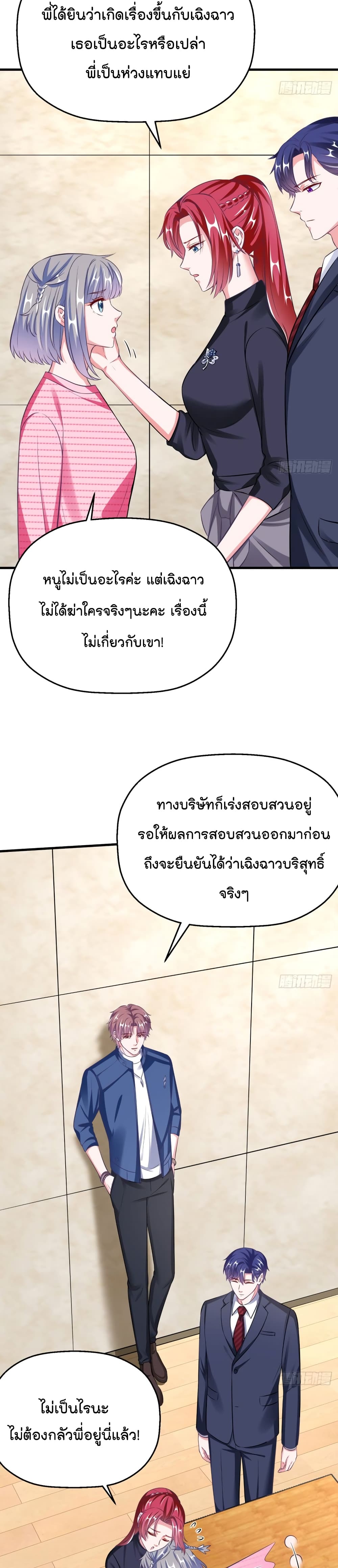 Fall in love with Superstar page 7