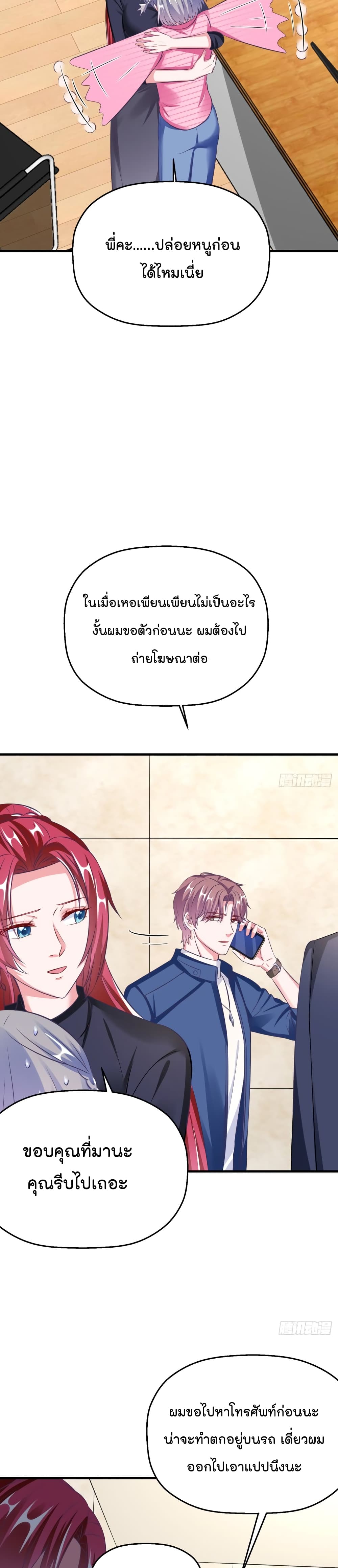 Fall in love with Superstar page 8