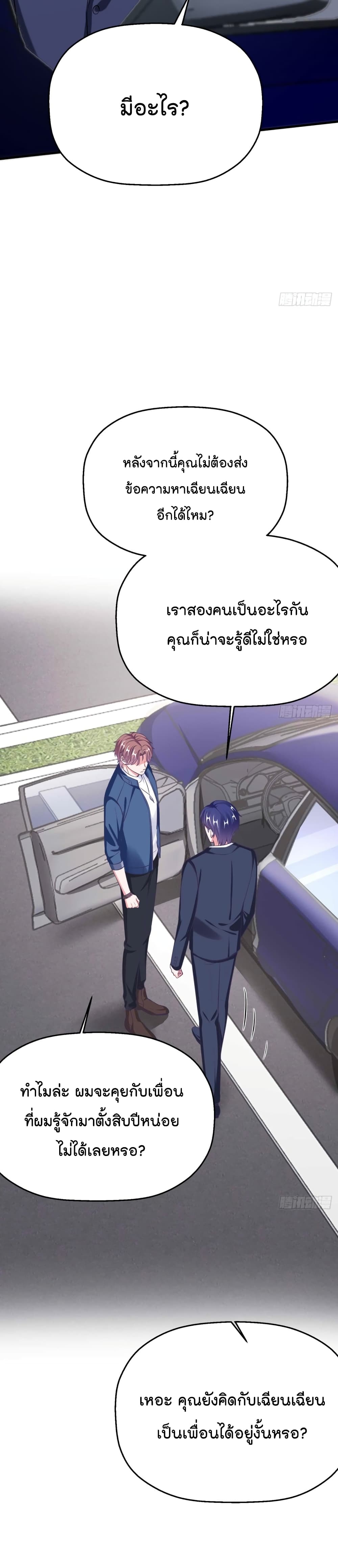 Fall in love with Superstar page 10