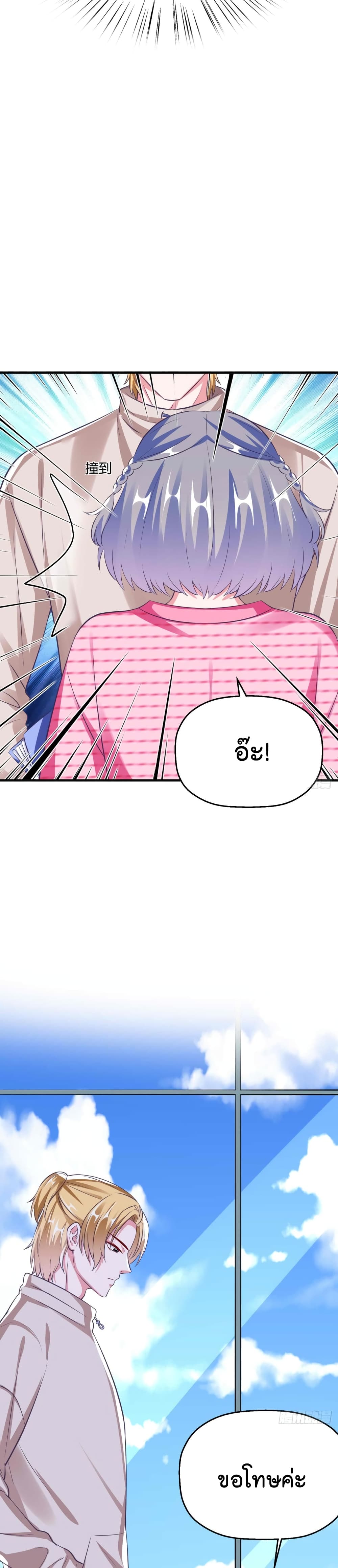Fall in love with Superstar page 17