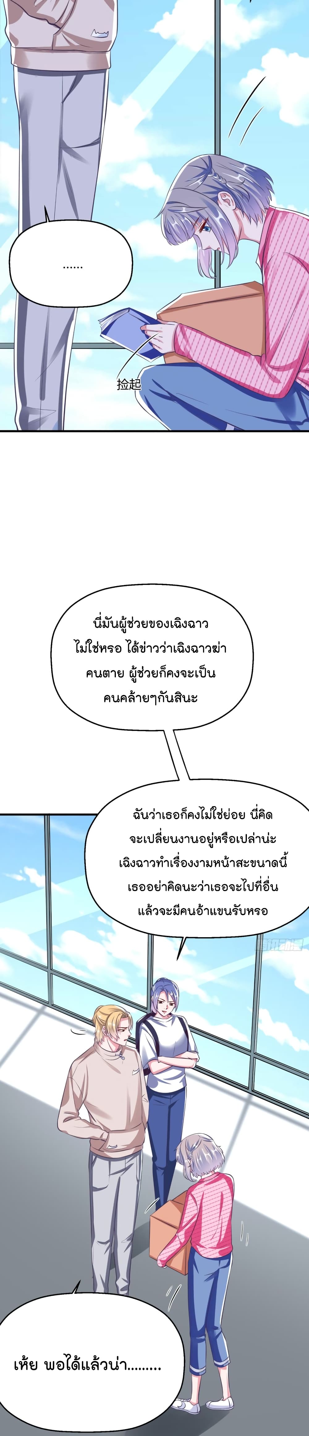 Fall in love with Superstar page 18