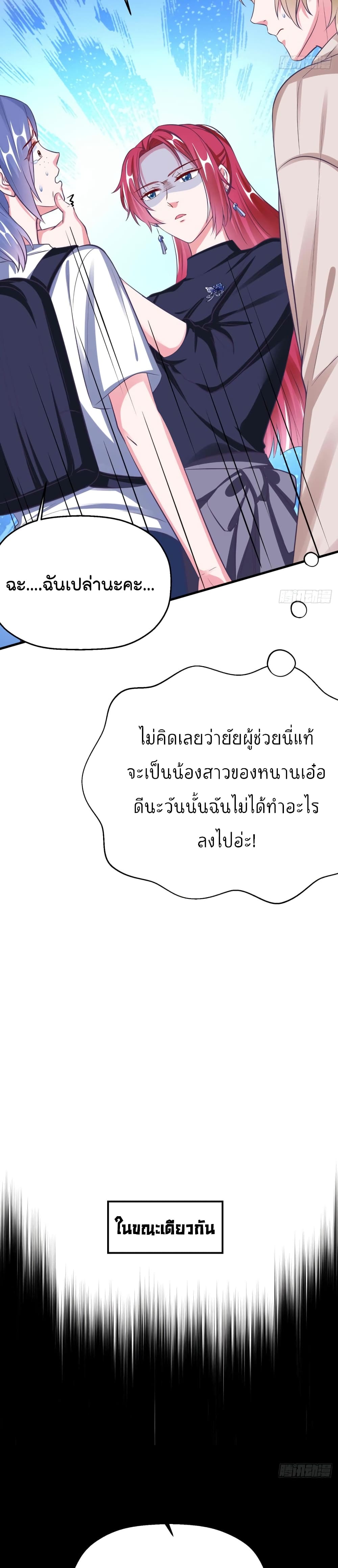 Fall in love with Superstar page 20