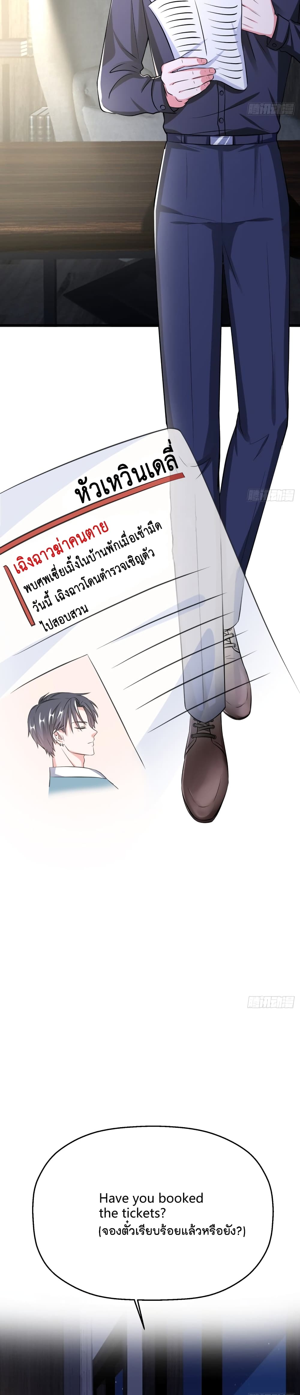 Fall in love with Superstar page 25